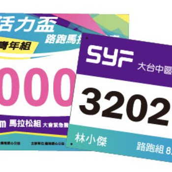 號碼布客製化-190x210mm-百變風格多功能彩色印刷_2