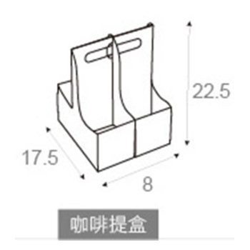 咖啡提盒-8x17.5x22.5cm-紙盒印刷-客製化包裝盒_1