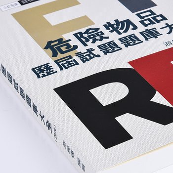 書籍-250g銅西16K書籍印刷-穿線膠裝-題庫大全_2