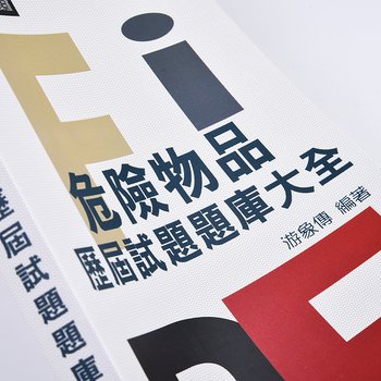 書籍-250g銅西16K書籍印刷-穿線膠裝-題庫大全_3