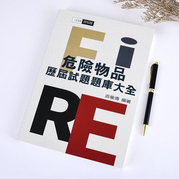 書籍-250g銅西16K書籍印刷-穿線膠裝-題庫大全_6