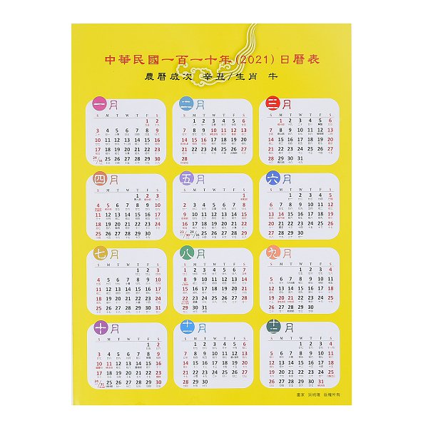 16K農民曆-5