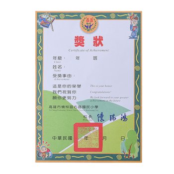 A4獎狀製作-147P模造紙單面彩色印刷-學校專區-右昌國小_0