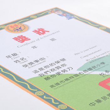 A4獎狀製作-147P模造紙單面彩色印刷-學校專區-右昌國小_1