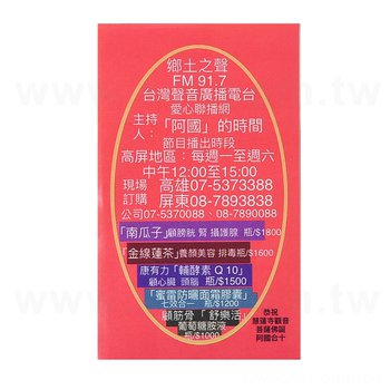 名片型防水合成(珠光)貼紙9x5.4cm-貼紙彩色印刷(同33AA-0007)_0