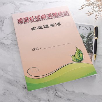 印刷及後加工服務-200P家庭連絡簿手冊膠裝-學校專區-翠屏社區樂活_5