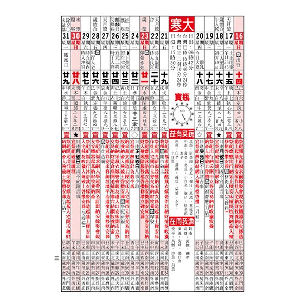 16K農民曆-2