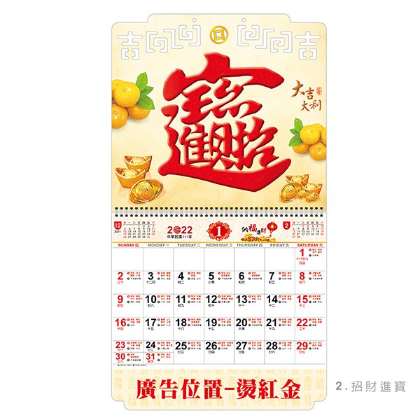 金蔥雕花月曆_3