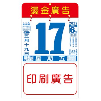 4K直式日曆-內頁30P招貼紙單色廣告印刷-掛板燙金印刷(9/30截止訂購)_0