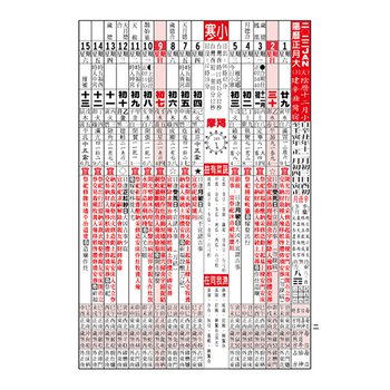16K農民曆-雙色印刷公版-燙紅金_2