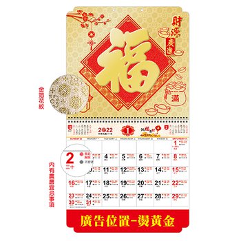 金箔造型月曆-凸版公版可選款-下方燙金廣告印刷_1