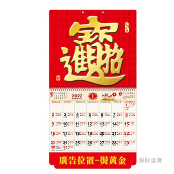 百福月曆-凸版燙金公版可選-下方燙金廣告印刷_0