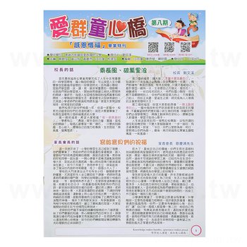 150P雙銅-雙面彩色印刷-A4騎馬釘書籍印刷校慶特刊-愛群國小_0