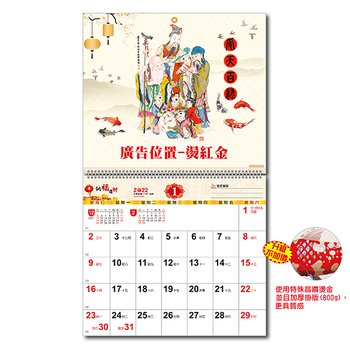 小6K月曆-福祿壽晶鑽公版款-掛板燙紅金廣告印刷_1