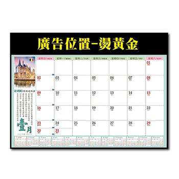 4K桌墊月曆-53x39cm軟膠墊板-燙金廣告印刷_0