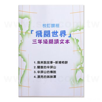 印刷及後加工服務-200P校訂課程手冊膠裝-學校專區-新莊國小_0