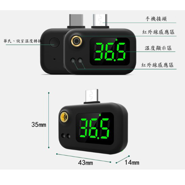 紅外線手機測溫儀_2