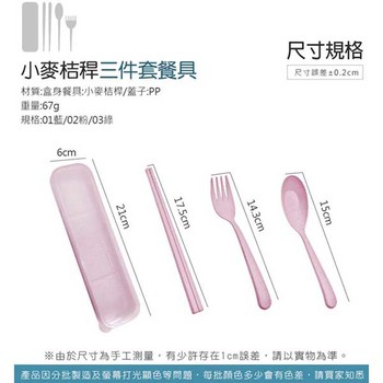 小麥桔梗餐具3件組-筷.叉.匙-附小麥收納盒-禮贈品推薦(現貨)-預算1萬元內_3