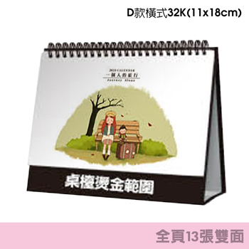 32開桌曆-D款11x18cm三角桌曆製作-客製化套版禮贈品推薦(共135款)_6