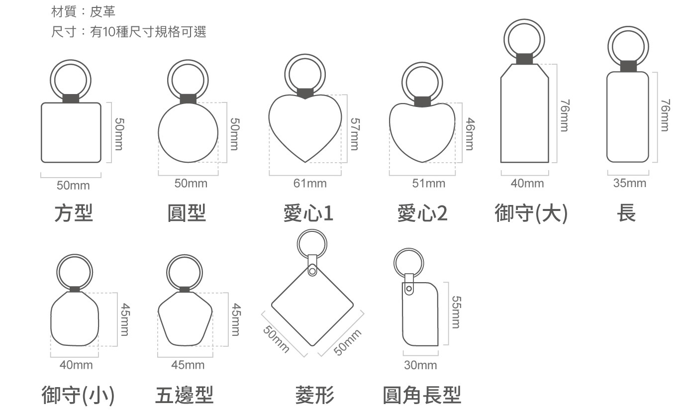 造型鑰匙圈(皮革)_4