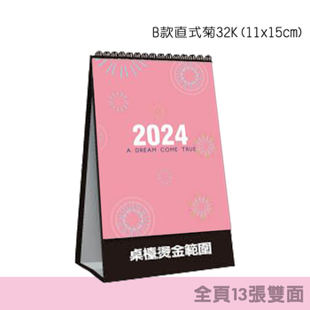 40開桌曆-B款直式11x15cm三角桌曆製作-客製化套版禮贈品推薦(共101款)_1