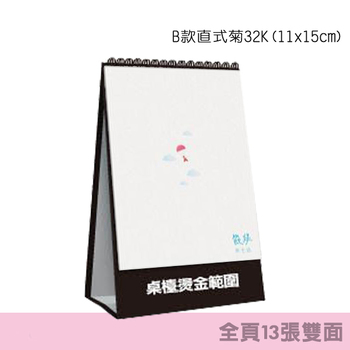40開桌曆-B款直式11x15cm三角桌曆製作-客製化套版禮贈品推薦(共101款)_4