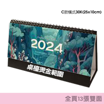 30開桌曆-C款橫式25x10cm三角桌曆製作-客製化套版禮贈品推薦(共62款)_3