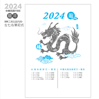 2024-25K工商日誌內頁-左七右筆記式-可客製化內頁及印LOGO_1