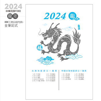 2024-25K工商日誌內頁-全筆記式-可客製化內頁及印LOGO_1