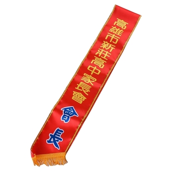 客製化背帶-活動布條肩背帶-值星帶_0