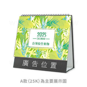 【台灣原生動物】A,B(二款尺寸)｜三角桌曆套版｜含廣告區｜少量客製化_0