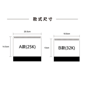 【簡單就好】A,B(二款尺寸)｜三角桌曆套版｜含廣告區｜少量客製化_1