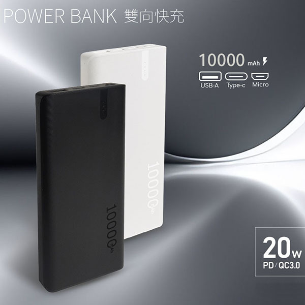 20W快充行動電源_2