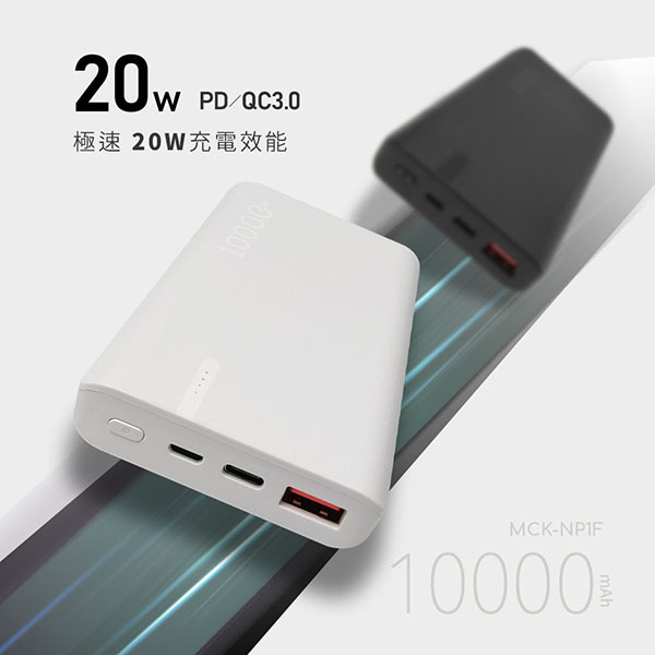 20W快充行動電源_3