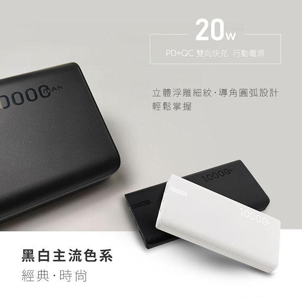 20W快充行動電源_4