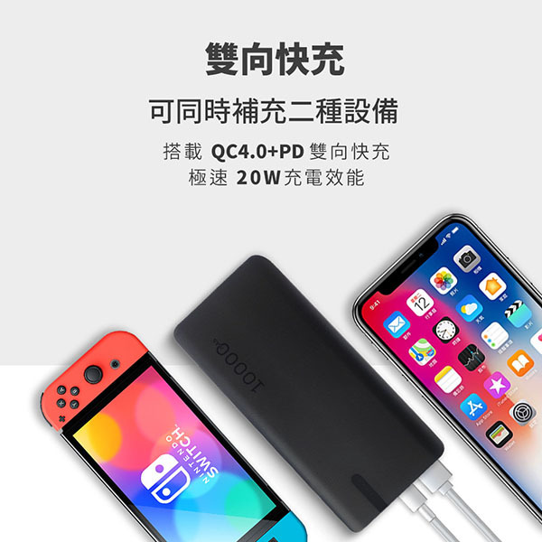 20W快充行動電源_5
