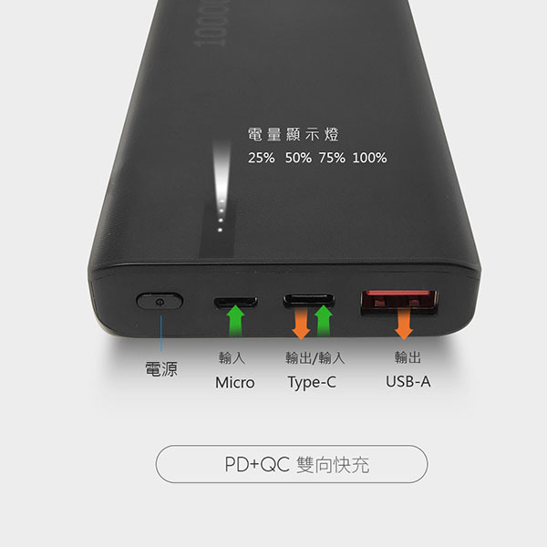 20W快充行動電源_7