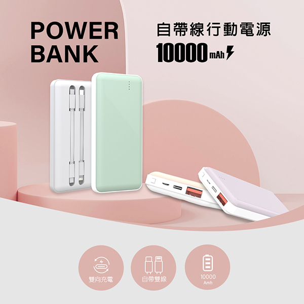 20W快充自帶線行動電源_2