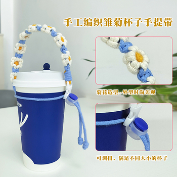 小雛菊水杯提繩-手工編織手提帶_1