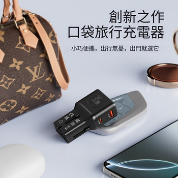 PD35快充轉接頭-國際旅行轉接插座_1