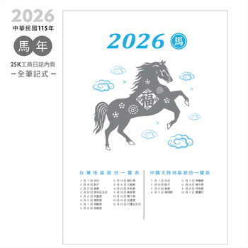 2026-25K工商日誌內頁-全筆記式-可客製化內頁及印LOGO_1