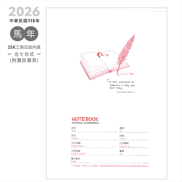 2026-25K工商日誌內頁_2