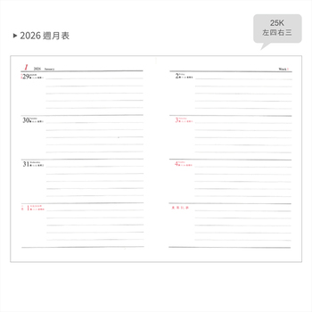 2026-25K工商日誌內頁-左四右三式_6