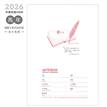 2026-25K工商日誌內頁-左七右筆記式_1