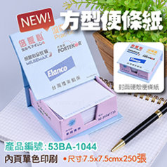 硬殼便條紙
