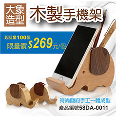木製手機架