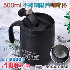 不鏽鋼咖啡杯