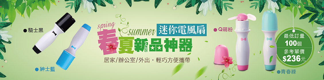USB電風扇