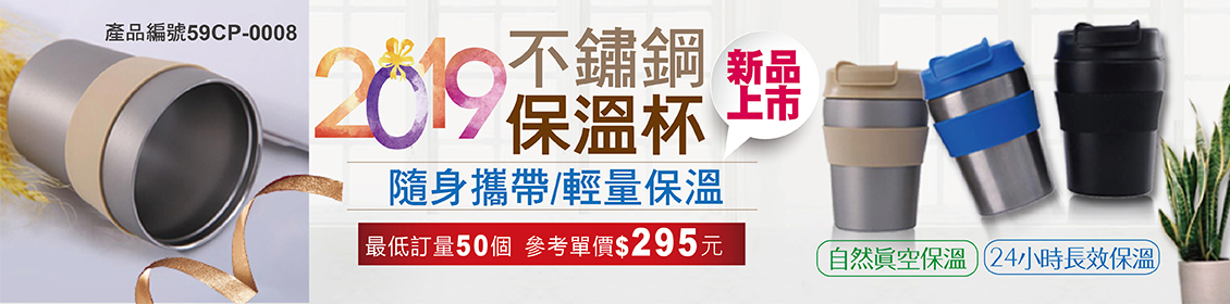 不鏽鋼保溫杯