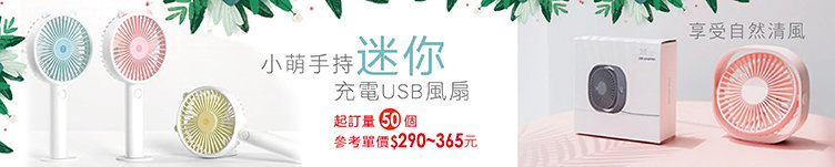 迷你電風扇, usb風扇, 風扇